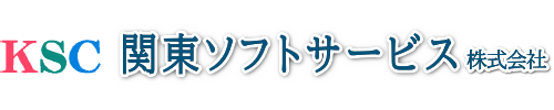 関東ソフトサービス株式会社